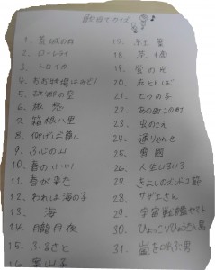 歌あて